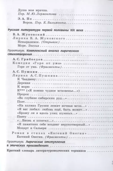 Литература. 9 класс. Учебник. В двух частях. Часть 1. Часть 2 (комплект из 2 книг)