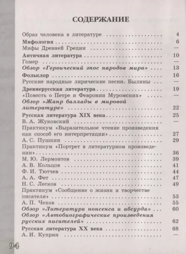 Чертов. Литература. Работа с текстом. 6 класс