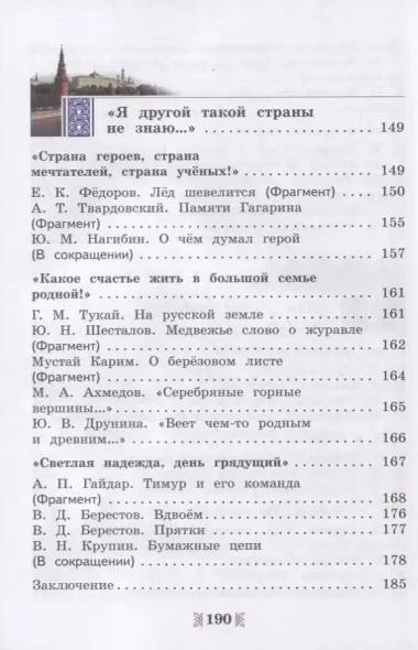 Литература. 5 класс. Родное слово. Учебник