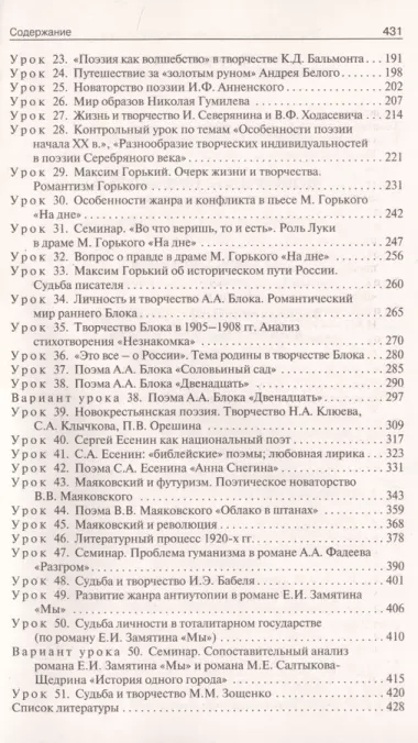 Поурочные разработки по литературе. 11 класс. I полугодие. К учебнику под ред. В.П. Журавлева