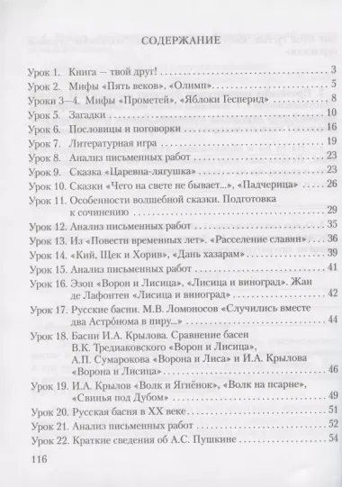 Рабочая тетрадь к учебнику Г.С. Меркина "Литература" для 5 класса общеобразовательных организаций. В двух частях. Часть 1