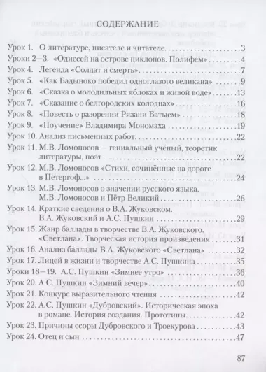 Рабочая тетрадь к учебнику Г.С. Меркина "Литература" для 6 класса общеобразовательных организаций. В двух частях. Часть 1