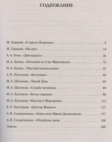 ЕГЭ. Литература. 11-й класс. Тематический тренинг от "текста к смыслу". Учебное пособие