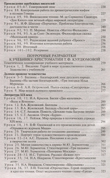 Поурочные разработки по литературе. 6 класс. Универсальное издание