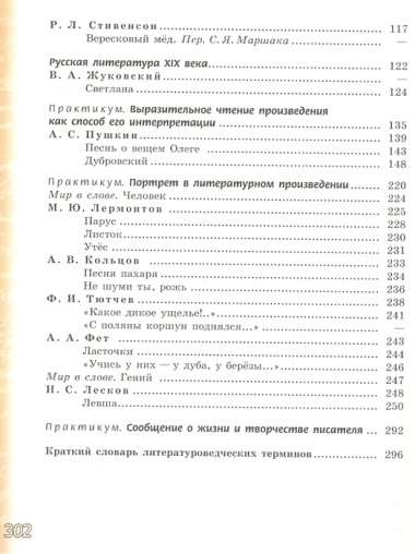 Литература. 6 класс. В 2 частях. Учебник для общеобразовательных организаций (комплект из 2 книг)