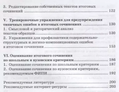 Готовимся к Единому государственному экзамену. Итоговое сочинение. Пособие для учащихся