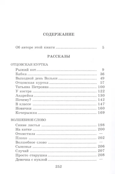 Волшебное слово (рассказы и сказки)