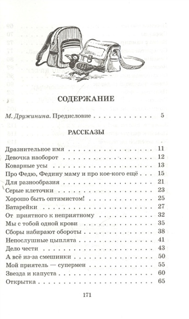 Классный выдался денёк! : аеселые рассказы