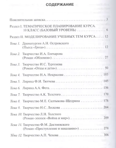 Литература XIX в.10 кл. Базовый уровень. Методическое пособие. (ФГОС)