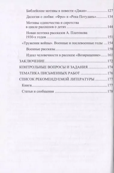 «Резцом эпох и молотом времен…». Судьба и творчество Андрея Платонова