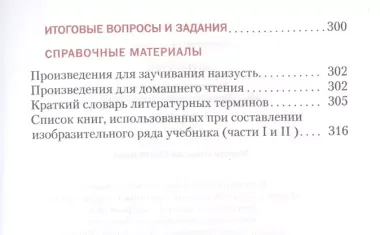 Литература: учебник для 6 класса общеобразовательных учреждений: в 2-х частях. Часть 2 / 3-е изд.