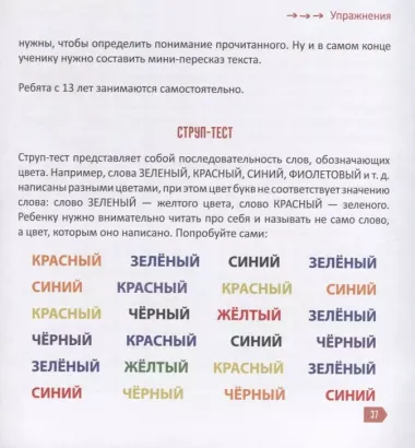 Скорочтение для детей. Как научиться быстро читать и понимать прочитанное. Книга-тренинг для школьников от 10 до 16 лет