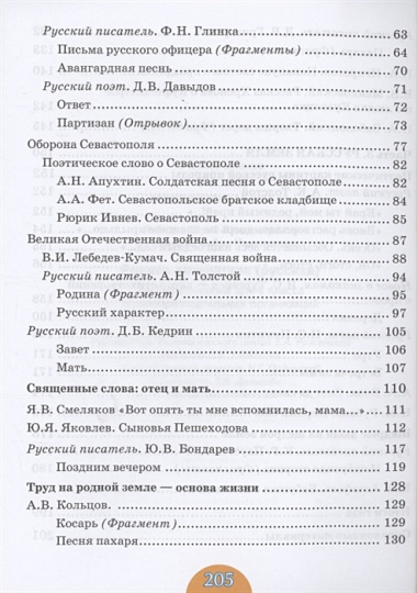 Родная литература (русская). Учебное пособие для 6 класса общеобразовательных организаций