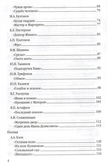 Анализ произведений русской литературы XX века: 11 класс. ФГОС / 4-е изд., перераб. и доп.