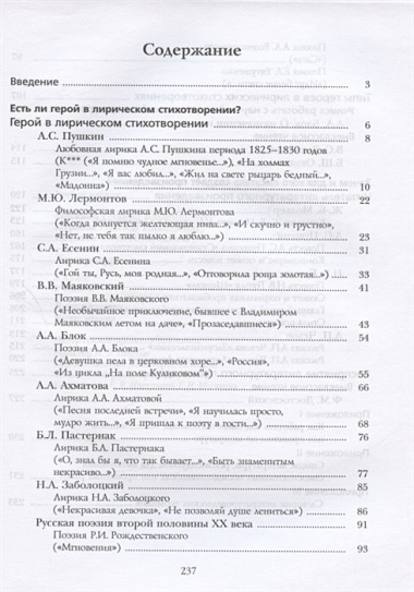 Литература. 8 класс. Учебник. В 2 частях. Часть II