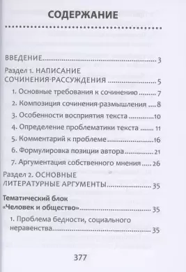 Полное собрание литературных аргументов. Подготовка к ЕГЭ и итоговому сочинению