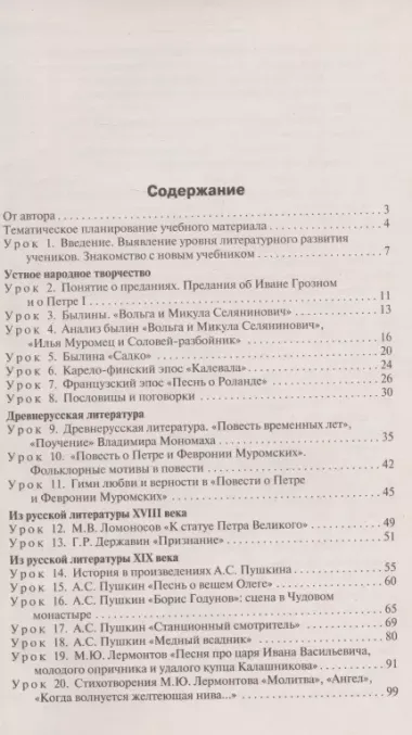 Поурочные разработки по литературе к УМК под ред. В.Я. Коровиной. 7 класс