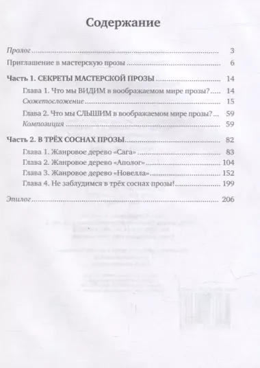 Творческая мастерская прозы: учебное пособие по литературе. 5-6 классы