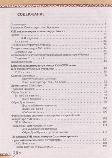 Литература. 8 класс. Учебник. В 2 частях (комплект из 2 книг)