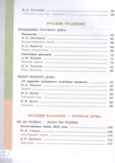 Родная русская литература. 5 класс. Учебник