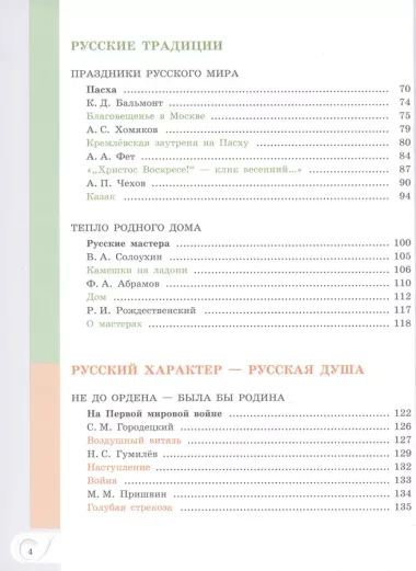 Родная русская литература. 7 класс. Учебник