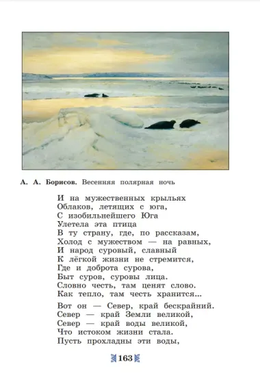 Литература. Родное слово. 5 класс. Учебник