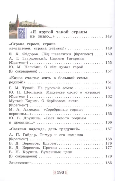 Литература. Родное слово. 5 класс. Учебник