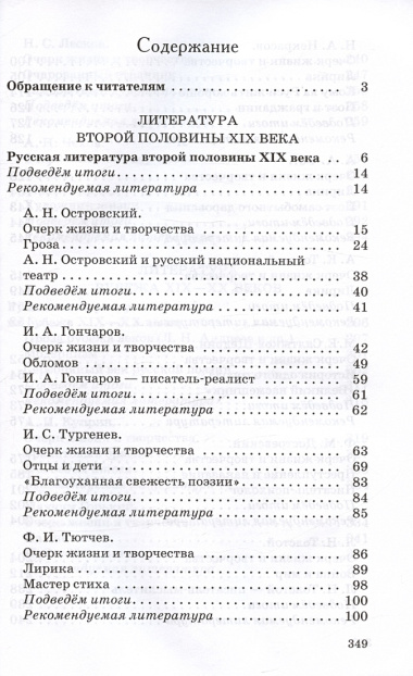 Литература. Базовый уровень. Учебное пособие для СПО. В двух частях. Часть 1