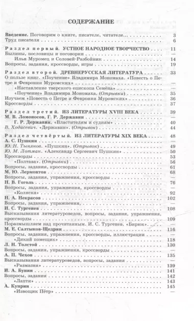 Читаем, думаем, спорим... 7 класс: дидактические материалы по литературе: учебное пособие