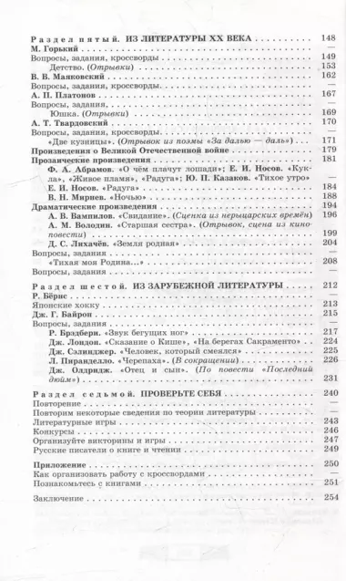 Читаем, думаем, спорим... 7 класс: дидактические материалы по литературе: учебное пособие