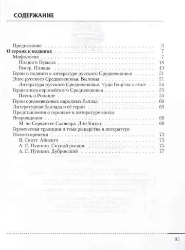 Литература. 6 класс. Рабочая тетрадь. В 2-х частях. Часть 1