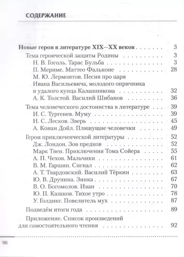 Литература. 6 класс. Рабочая тетрадь к учебнику А.Н. Архангельского, Т.Ю. Смирновой. В двух частях. Часть 2