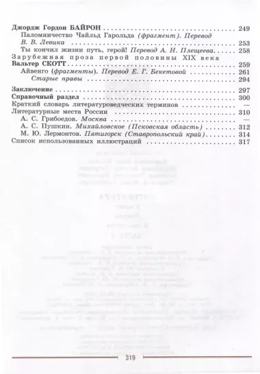 Литература. 9 класс. Учебник. В 2 частях. Часть 2