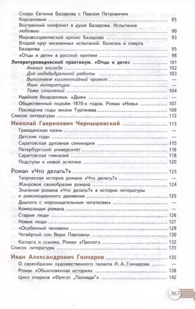 Литература. 10 класс. Базовый уровень. Учебник. В двух частях. Часть 1