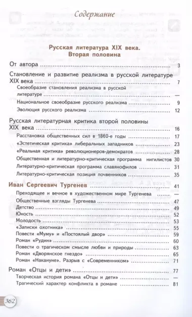 Литература. 10 класс. Базовый уровень. Учебник. В двух частях. Часть 1