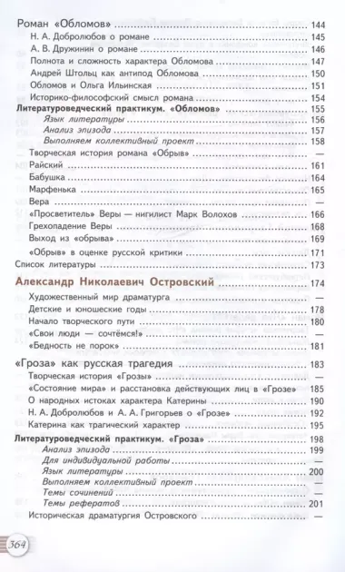 Литература. 10 класс. Базовый уровень. Учебник. В двух частях. Часть 1