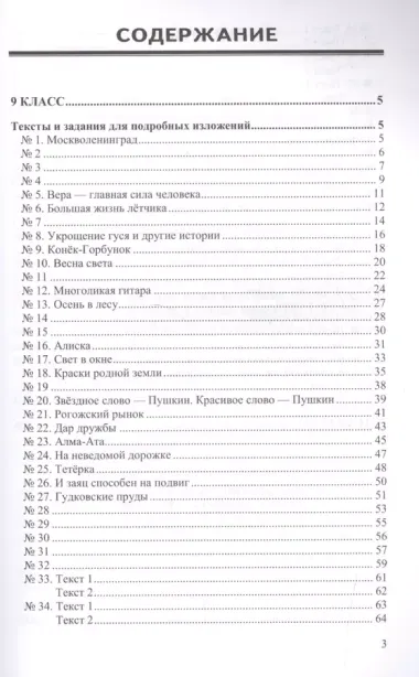 Изложения. Русский язык 9-11 классы.ФГОС