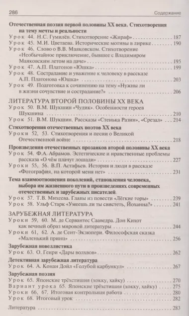 Литература. 7 класс. Поурочные разработки к УМК В. Я. Коровиной