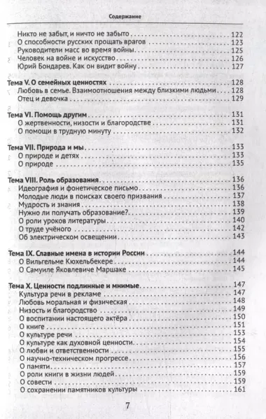 Подготовка к ЕГЭ. Русский язык и литература. Экзаменационное сочинение