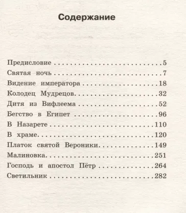 Легенды о Христе