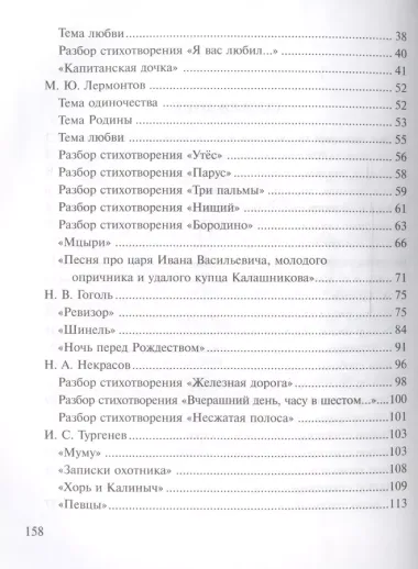 Русская литература в таблицах и схемах 5-8 классы