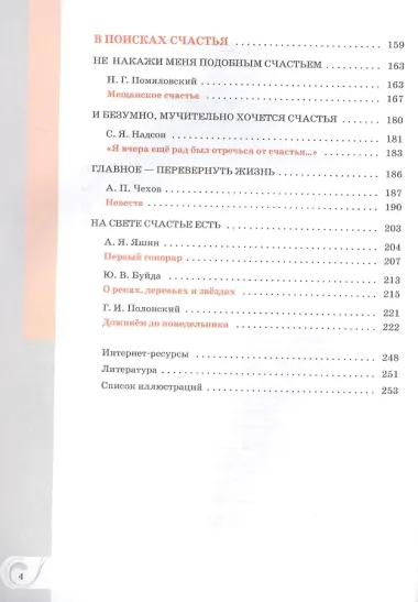 Родная русская литература. 10 класс. Базовый уровень. Учебник