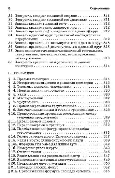 Справочник по элементарной математике