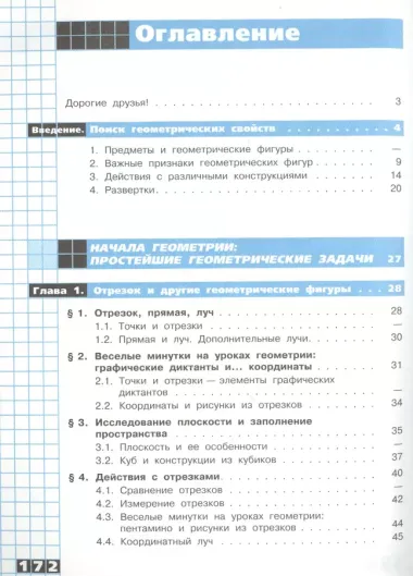 Панчищина. Математика. Наглядная геометрия. 5- 6 классы. Учебник.