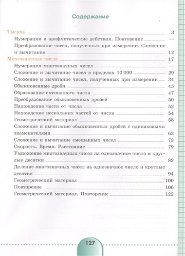 Перова. Математика. 6 кл. Р/т. (VIII вид).