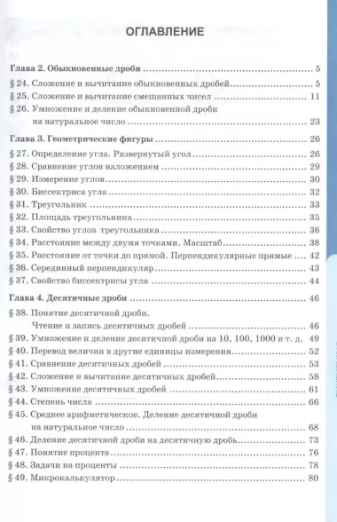 Математика. 5 класс. Рабочая тетрадь. Часть 2 (к уч. Зубаревой) (4,5 изд)