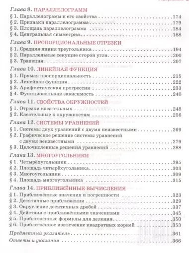 Математика. Алгебра и геометрия. Многоуровневое обучение. Учебник для 7 класса