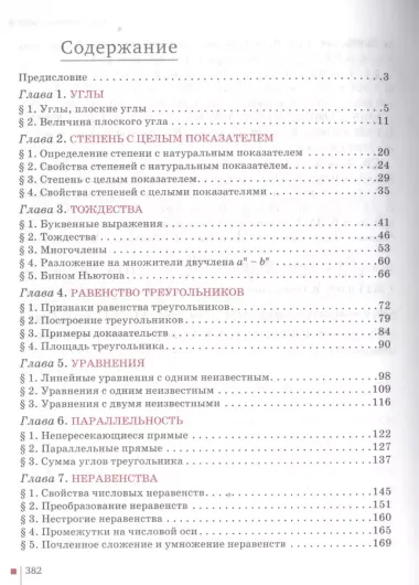 Математика. Алгебра и геометрия. Многоуровневое обучение. Учебник для 7 класса