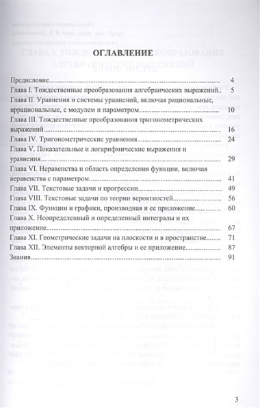 Знать, уметь, размышлять: подготовка к аттестации по математике. 9-11 классы