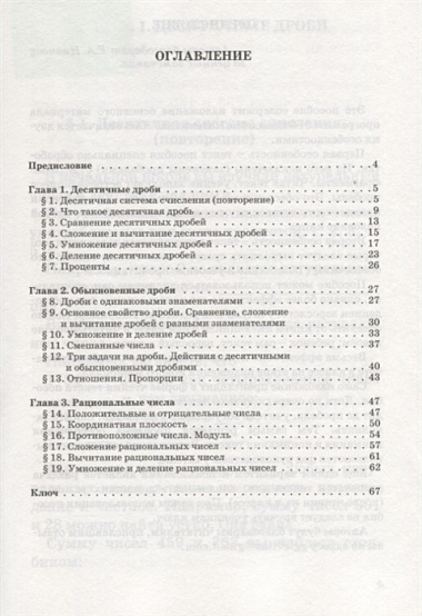 Математика 5-6 Учебное пособие с ключом для самопроверки (м) Левитас